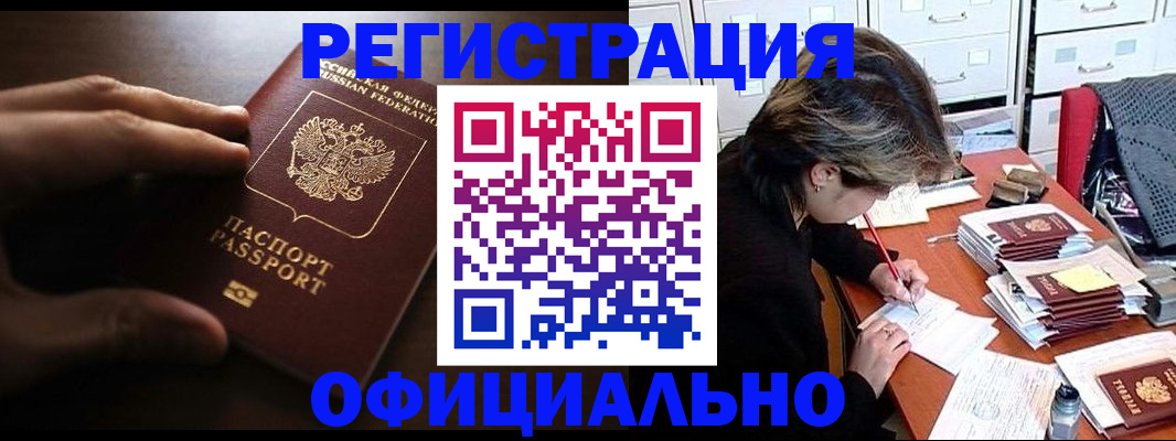 прописка 2025 в Троицке