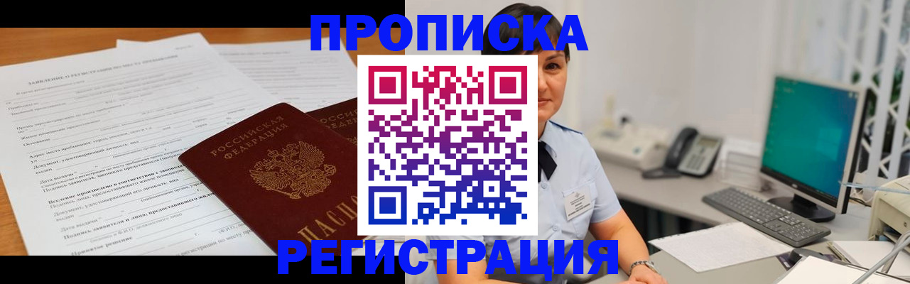 временная прописка в Троицке