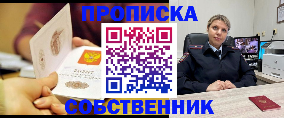 прописка гарантия в Троицке