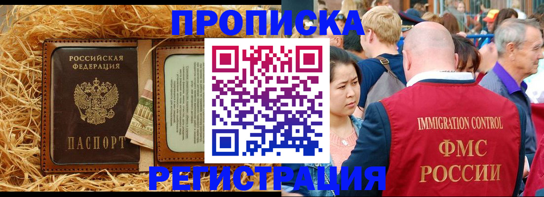 временная регистрация надежно в Троицке