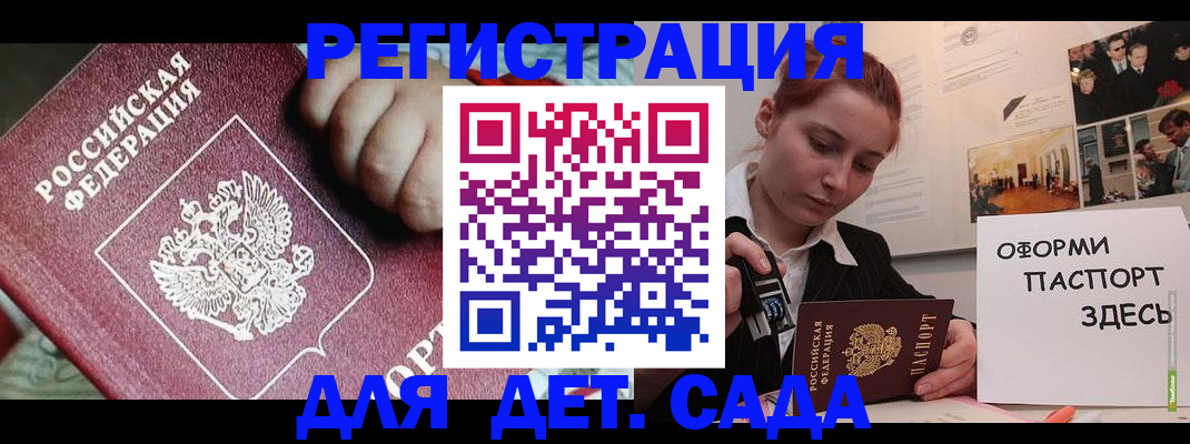 прописка в Троицке